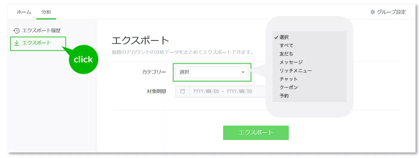 LINE公式アカウント （LINE Official Account Manager） グループ